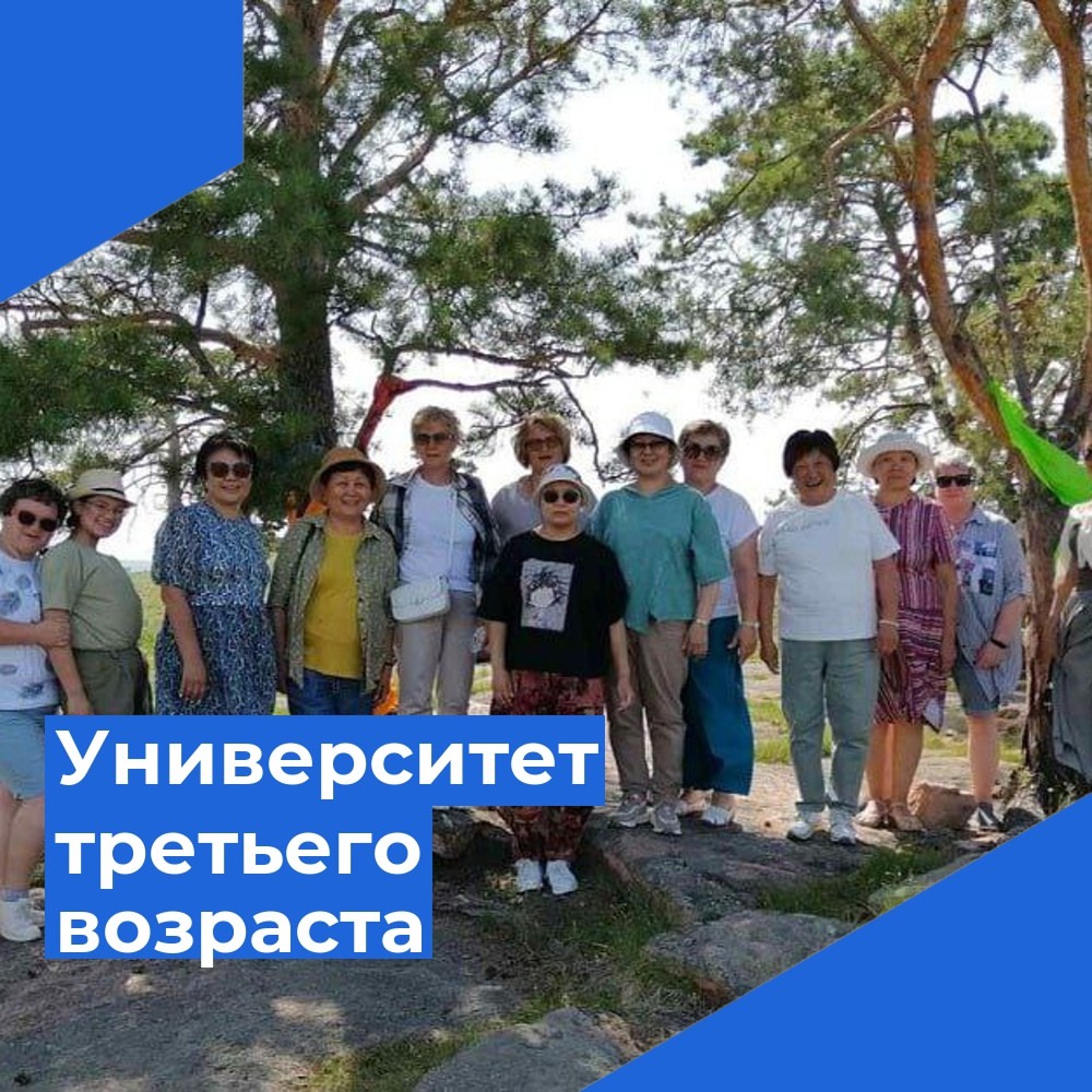 Университет третьего возраста